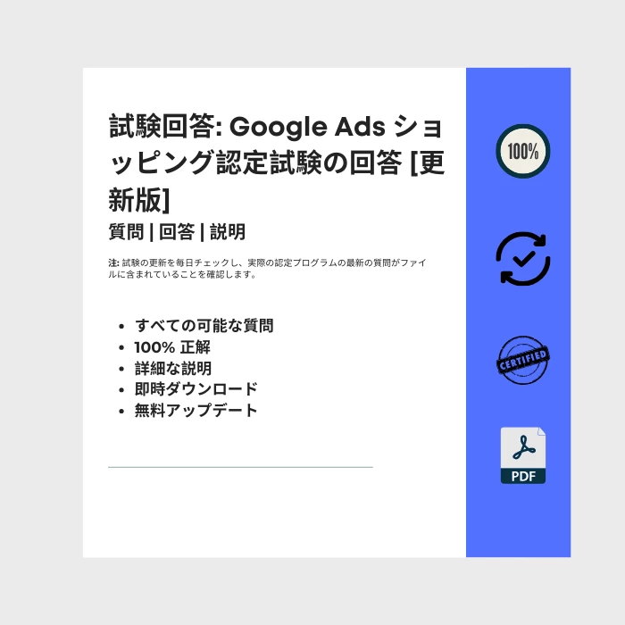 タイトルが付けられた電子書籍の表紙を示す画像 Google Ads ショッピング認定試験の回答